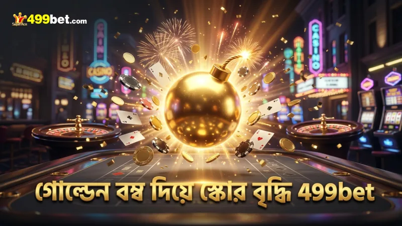 গোল্ডেন বম্ব ব্যবহারে স্কোর বৃদ্ধি করুন আরও দক্ষভাবে